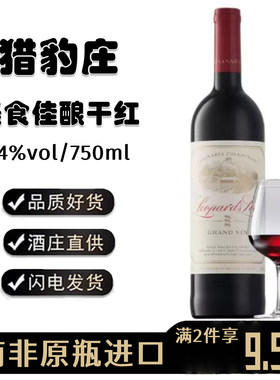 南非进口猎豹庄14度干红葡萄酒