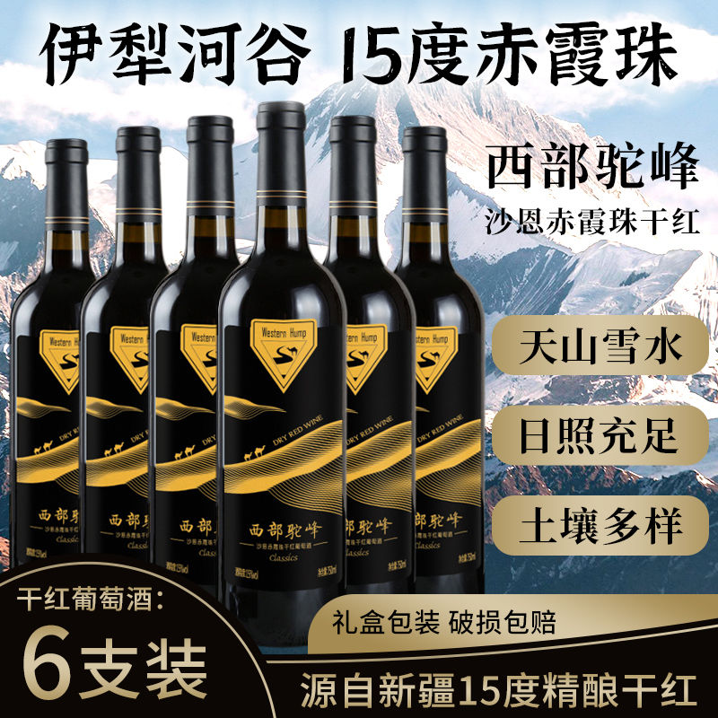 新疆河谷干红15度赤霞珠