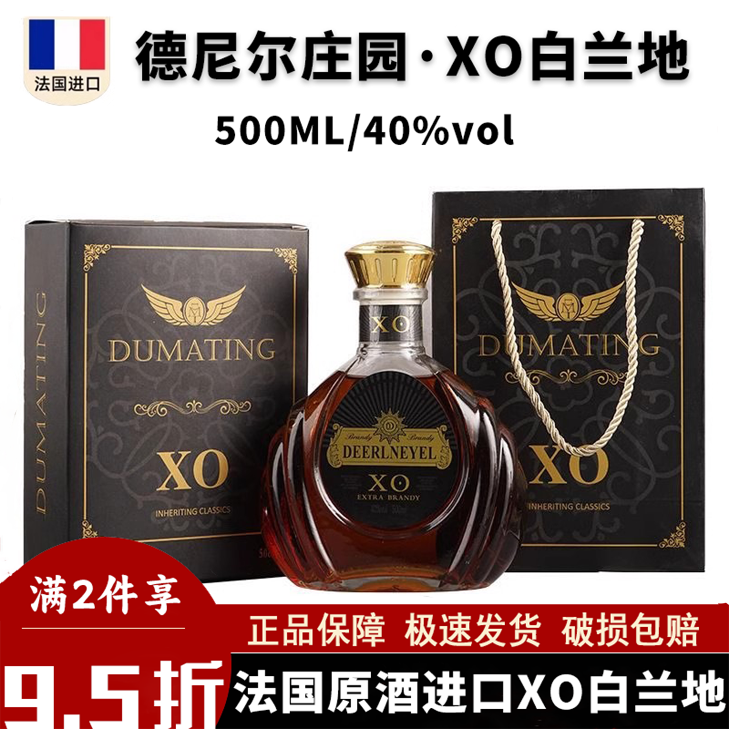 德尼尔庄园xo白兰地法国原酒进口40度烈酒洋酒组合装烘焙白兰地酒