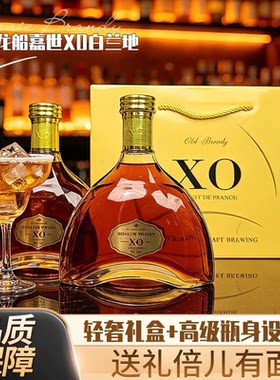 歌雅伦酒庄龙船益世XO白兰地40度