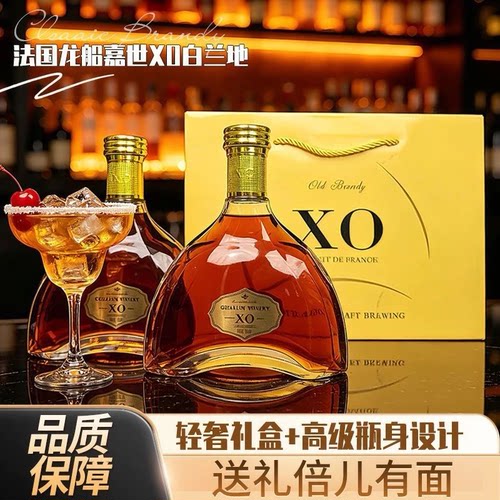歌雅伦酒庄龙船益世XO白兰地40度