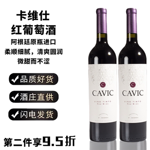 其他卡维仕CAVIC红酒阿根廷进口
