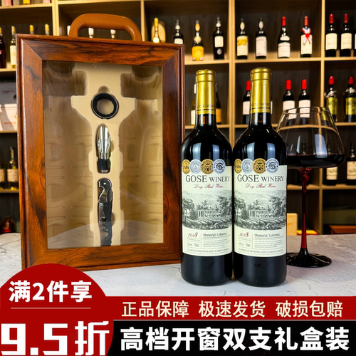 歌思酒庄荣耀干红葡萄酒14度