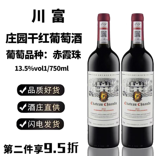 川富庄园干红法国进口13.5度整箱