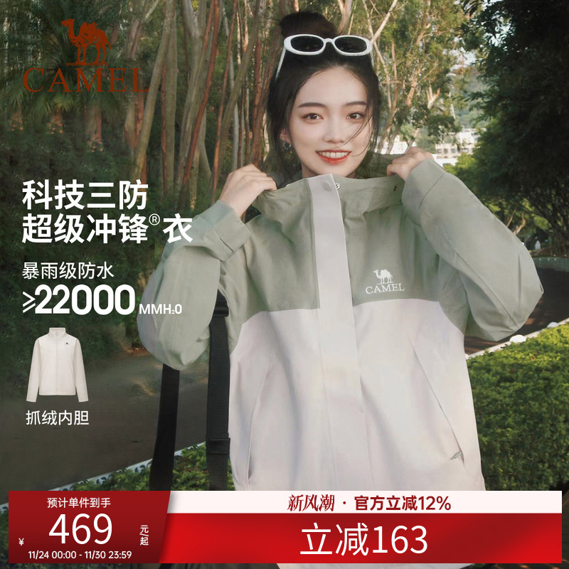 骆驼三合一冲锋衣男女款