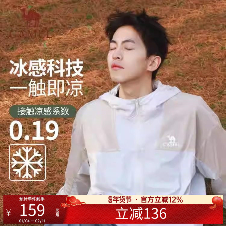 骆驼男装UPF50+轻薄防晒衣防紫外线凉感透气休闲户外钓鱼服女外套,户外/登山/野营/旅行用品,防晒衣,淘宝优惠券,粉丝福利购,淘宝优惠卷