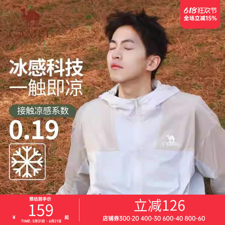 骆驼防晒服UPF50+轻薄男女同款