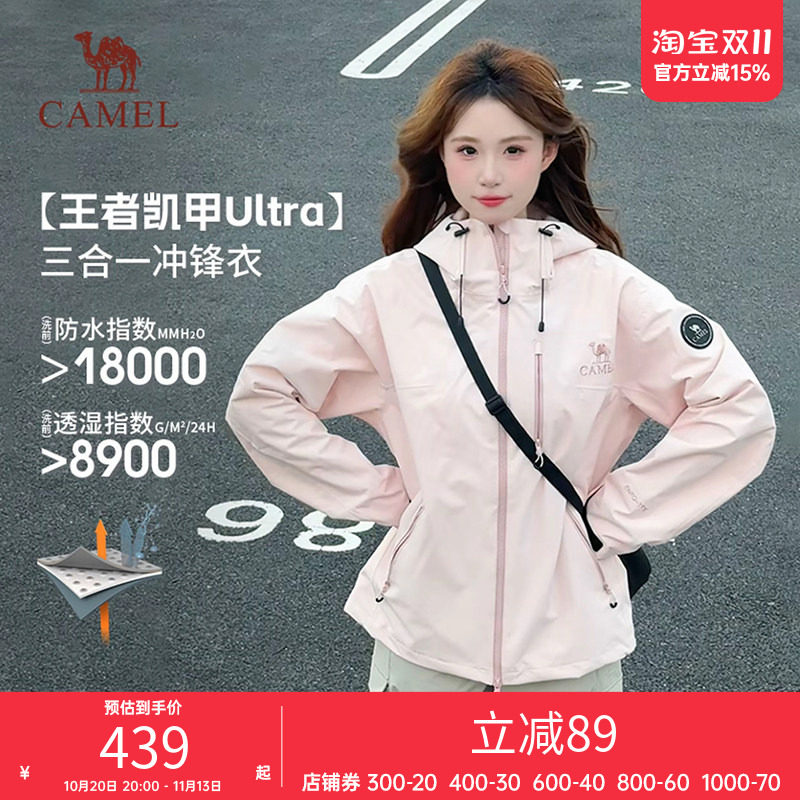 骆驼王者凯甲Ultra冲锋衣三合一男女同款新款极影蓝防水外套