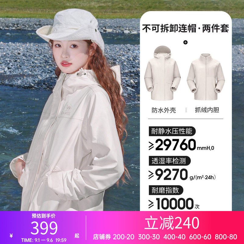 骆驼岩野冲锋衣三合一木黛色两件套防水外套男女户外旅游登山服装