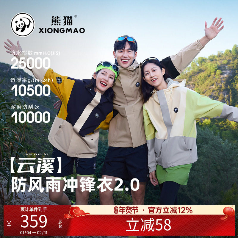 骆驼熊猫单层冲锋衣女春季户外休闲防水防风登山服拼色情侣外套男