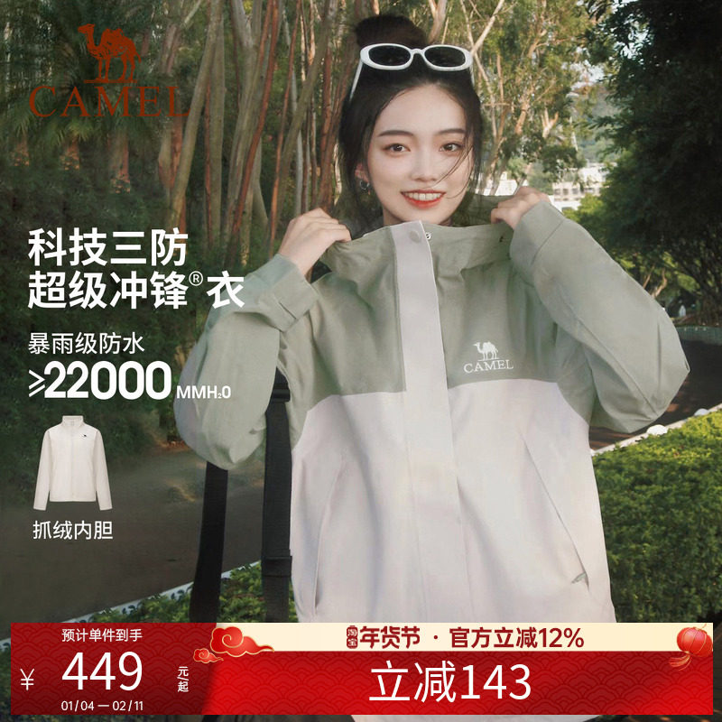 骆驼女装冲锋衣三合一可拆卸抓绒内胆秋冬新款抓绒登山服装男,户外/登山/野营/旅行用品,冲锋衣,淘宝优惠券,粉丝福利购,淘宝优惠卷