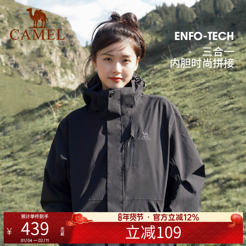 骆驼户外三合一冲锋衣男女同款可拆卸内胆防风防水防寒外套登山服