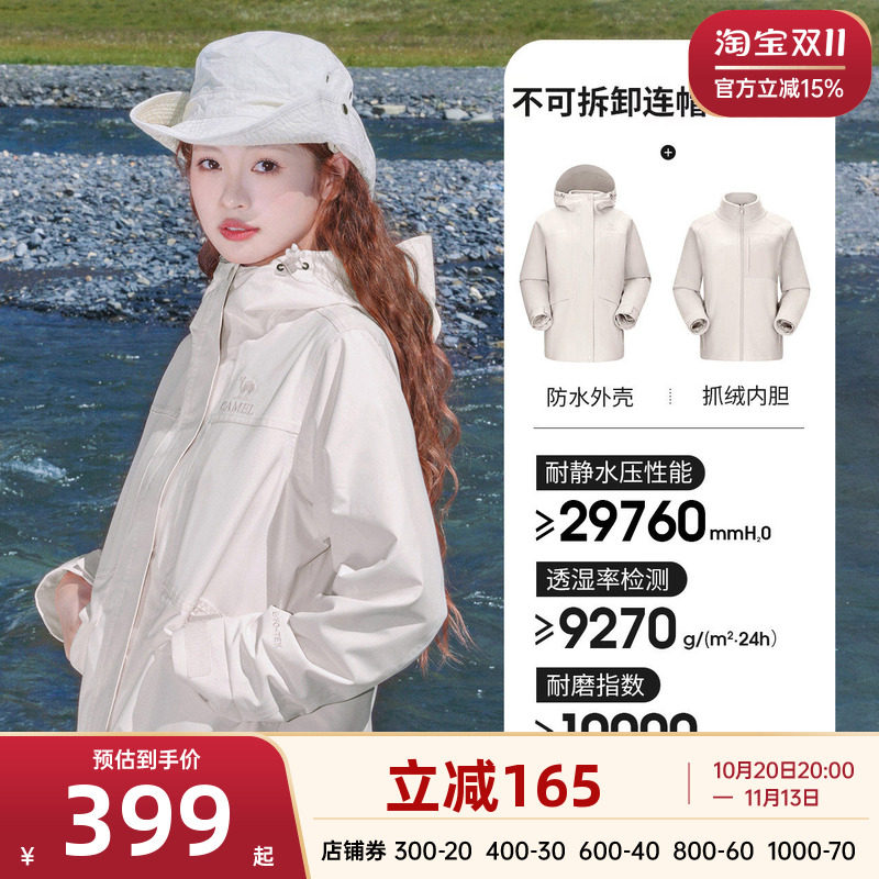 骆驼岩野冲锋衣三合一木黛色两件套防水外套男女户外旅游登山服装