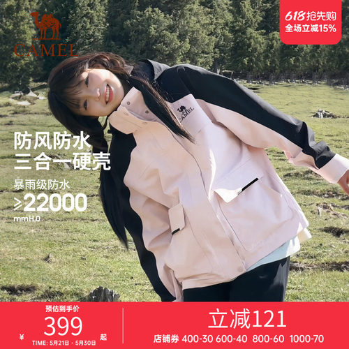 骆驼男女三防冲锋衣可拆卸外套