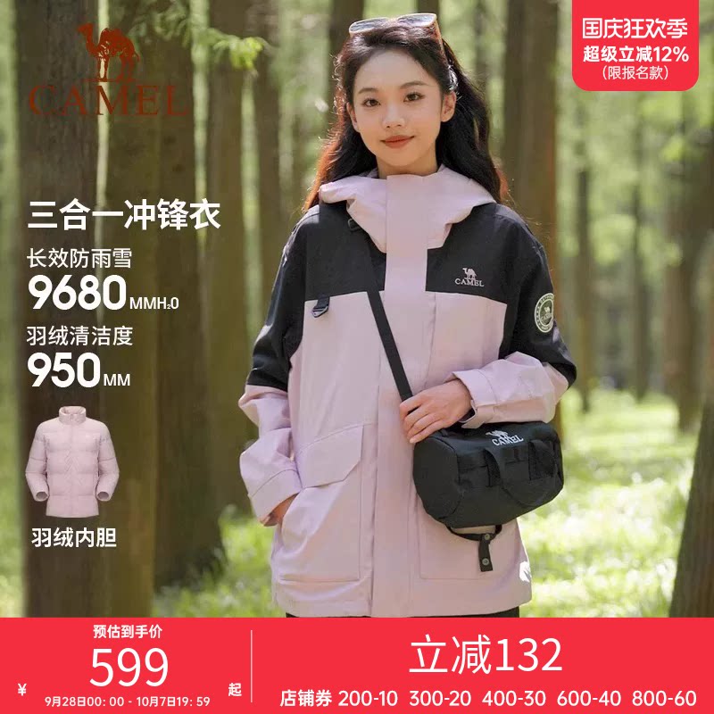 骆驼羽绒服三合一冲锋衣男女同款2026冬装防风防寒保暖登山服外套
