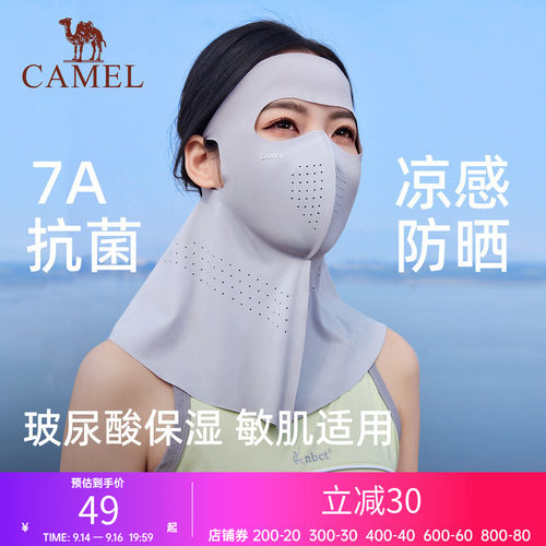 骆驼7A抗菌防晒面罩夏女冰丝凉感玻尿酸口罩医美术后敏感肌脸基尼