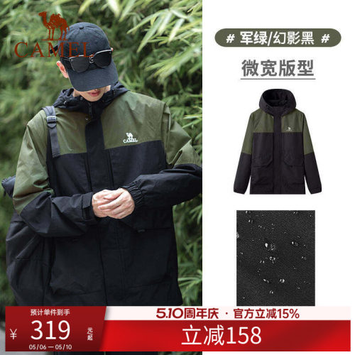 【山海】骆驼户外夹克男女款加绒可选外套春秋防风水户外登山服