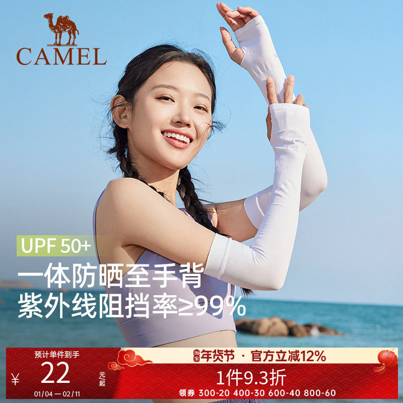 骆驼防晒冰袖套凉感夏季新款女防紫外线骑车防晒手套薄款手臂套袖,服饰配件/皮带/帽子/围巾,防晒袖套,淘宝优惠券,粉丝福利购,淘宝优惠卷