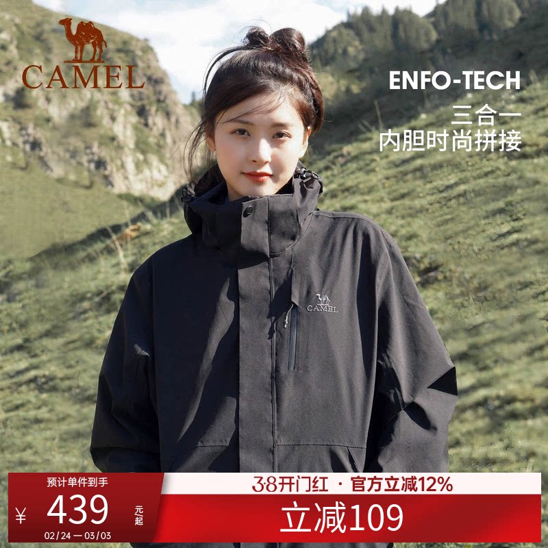 骆驼户外三合一冲锋衣男女同款可拆卸内胆防风防水防寒外套登山服