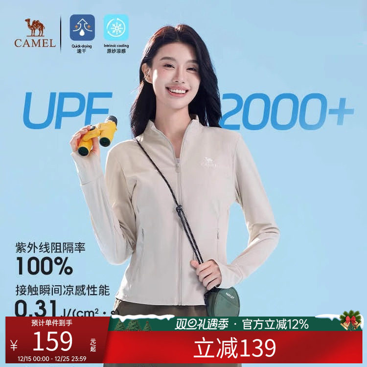骆驼白玉|冷白皮户外原纱防晒衣女UPF2000+凉感立领修身运动外套