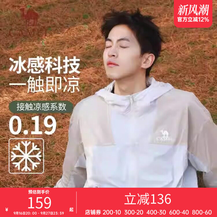 骆驼防晒服UPF50+轻薄男女同款