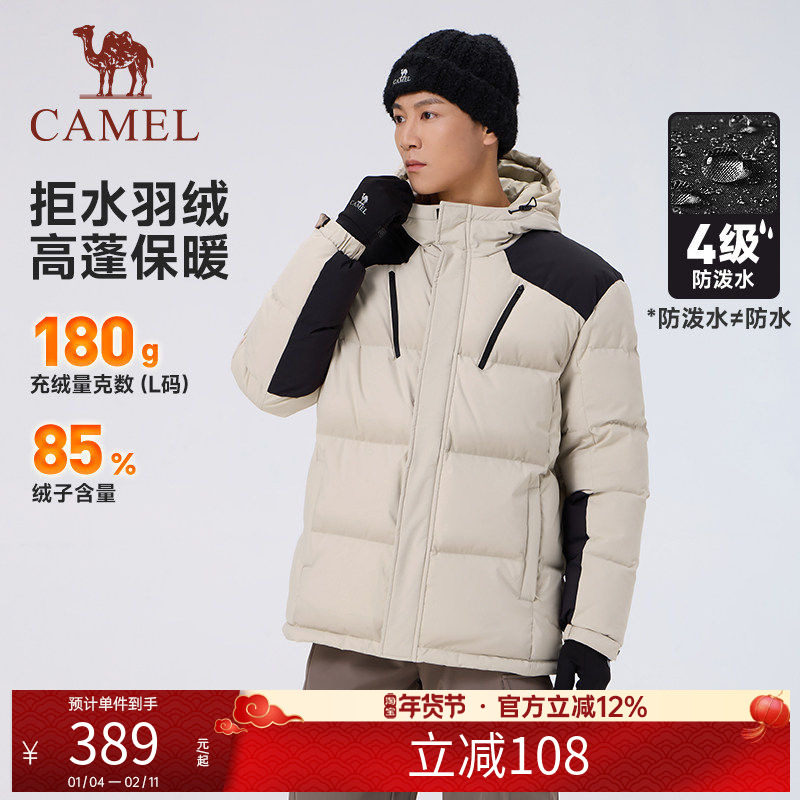 【拒水羽绒】骆驼运动羽绒服2025冬季男女同款加厚保暖外套羽绒服,户外/登山/野营/旅行用品,羽绒衣,淘宝优惠券,粉丝福利购,淘宝优惠卷
