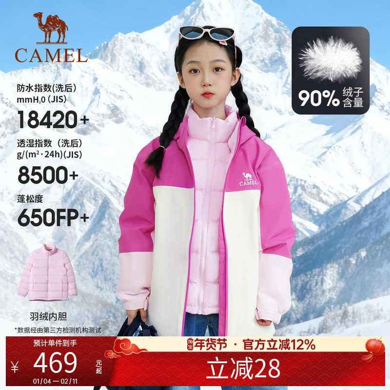 【萌乐】骆驼儿童三合一可拆卸羽绒内胆冲锋衣秋冬新款保暖外套,户外/登山/野营/旅行用品,冲锋衣,淘宝优惠券,粉丝福利购,淘宝优惠卷