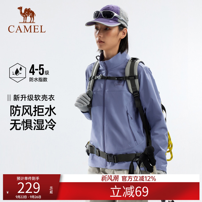 骆驼户外软壳衣女立领防风保暖休闲夹克耐磨抗撕裂徒步登山外套男