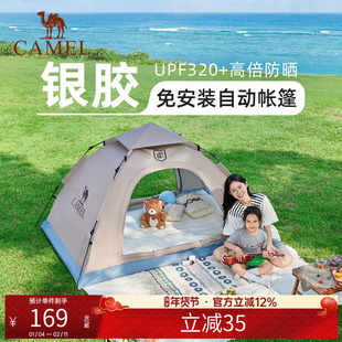骆驼野营帐篷户外便携式折叠全自动双人防雨加厚野外露营装备全套