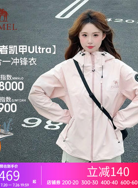 骆驼王者凯甲Ultra冲锋衣三合一男女同款新款极影蓝防水外套