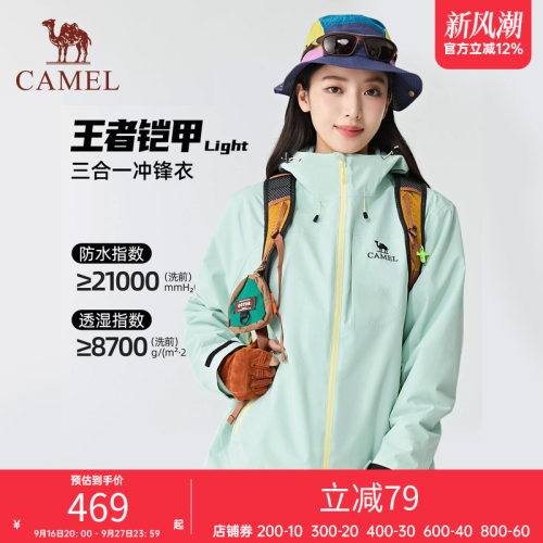 王者凯甲Light骆驼户外冲锋衣女款无氟三合一防水防风登山外套男