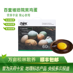 万源百里坡旧院黑鸡散养农家新鲜土鸡蛋60枚农村土特产礼盒
