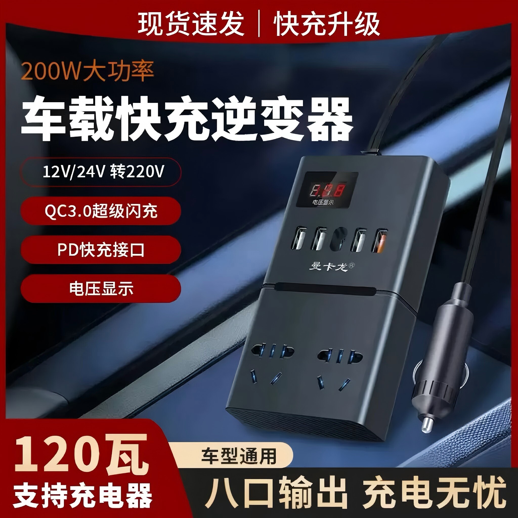 车载逆变器12v24v转220v大功率充电器多功能点烟器QC3.0超级快充