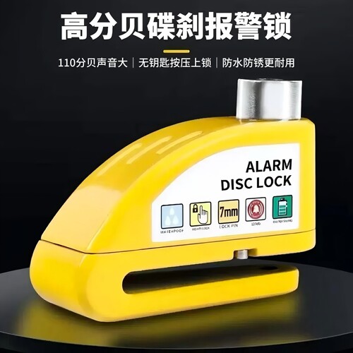 摩托车碟刹锁报警锁防盗锁专用电动电瓶车自行车刹车盘片合金防水