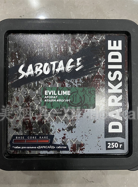 俄罗斯 Darkside 250g 新款水烟膏 shisha 香港水烟吧热卖