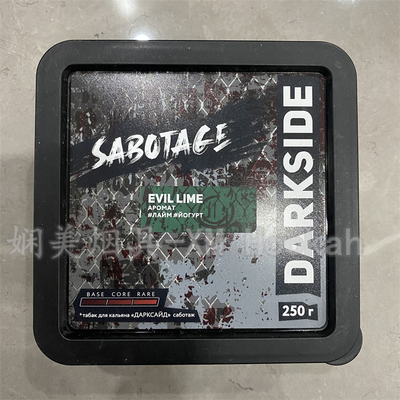 俄罗斯 Darkside 250g 新款水烟膏 shisha 香港水烟吧热卖