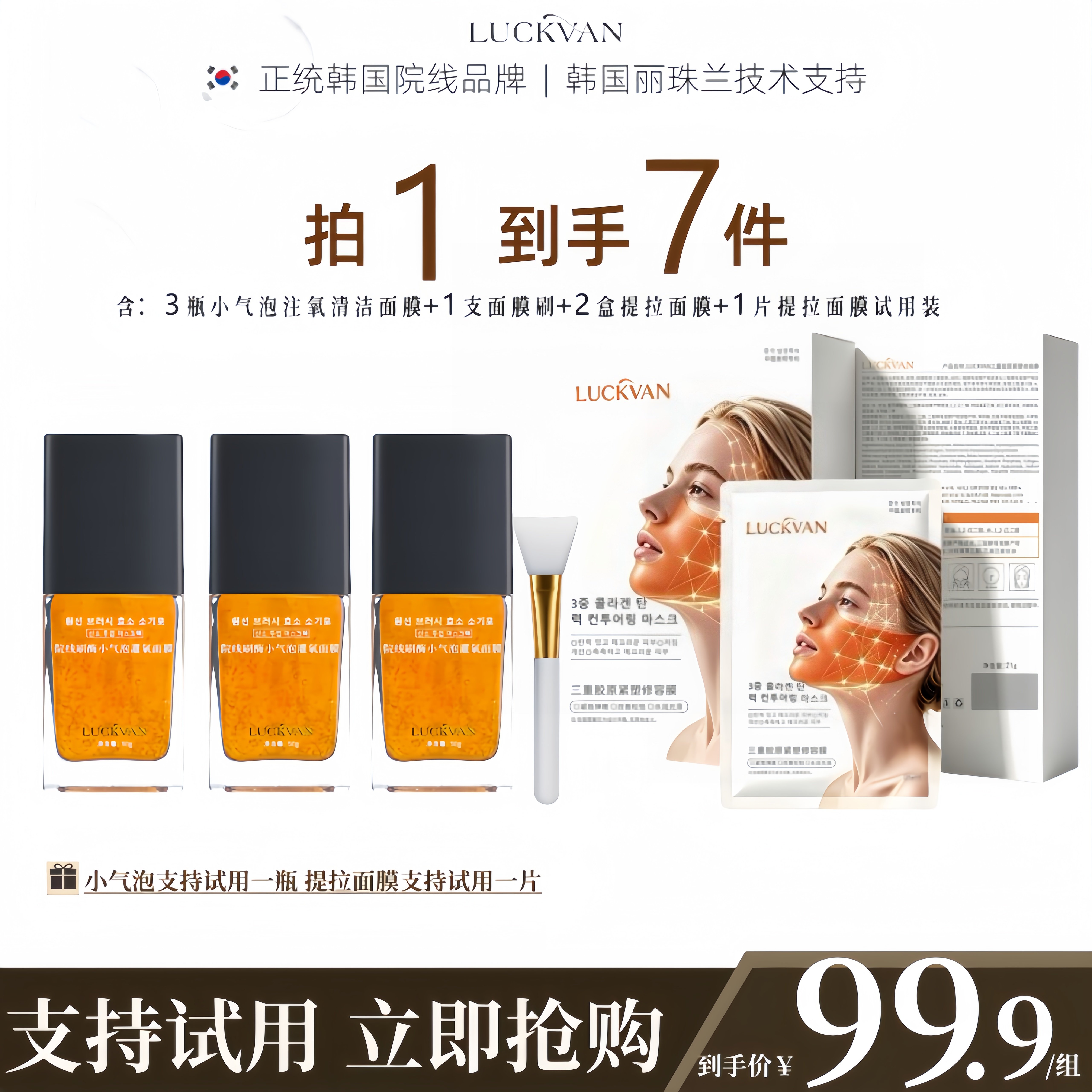 LUCKVAN院线刷酶小气泡灌氧面膜+三重胶原紧塑修容膜组合装