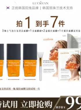 LUCKVAN院线刷酶小气泡灌氧面膜+三重胶原紧塑修容膜组合装