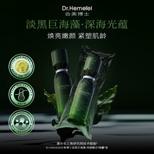 Dr.Hemerel合美博士淡黑巨海藻亮颜酵活水乳面霜套组