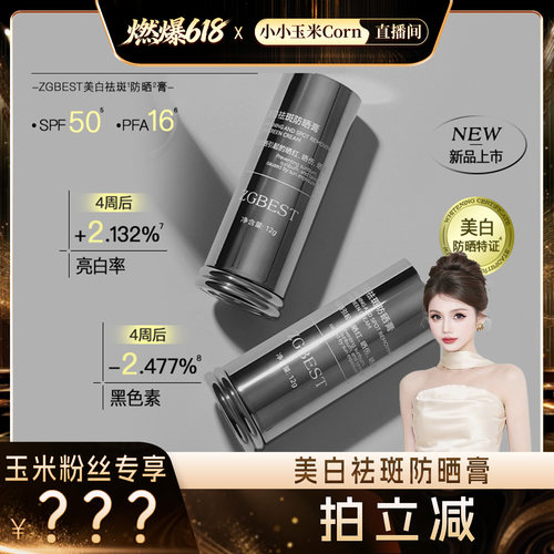 【燃爆618】ZGBEST美白祛斑防晒膏瓶装SPF50防紫外线便携