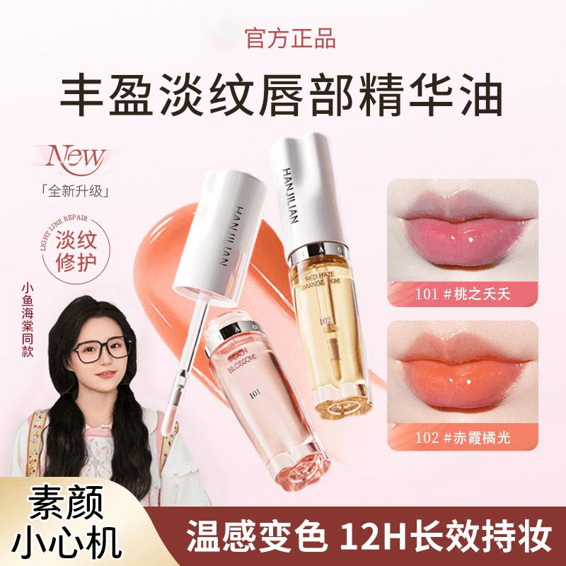 变色精华油淡纹唇部精华油