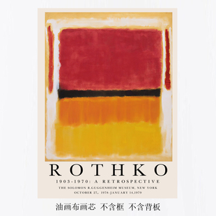 北欧风拼色晕染高清艺术微喷海报马克 罗斯科抽象挂画画芯背景画