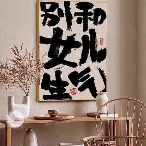现代简约治愈文字高清海报别和女儿生气莫生气挂画装饰画替换画芯