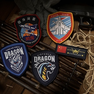 J20威龙织唛魔术贴章军迷飞机徽章背包装饰布贴歼二十臂章衣服贴