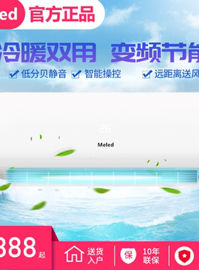 Meled美空调壁挂—级能效大1.5匹冷暖变频挂机酷节能省电卧室客厅