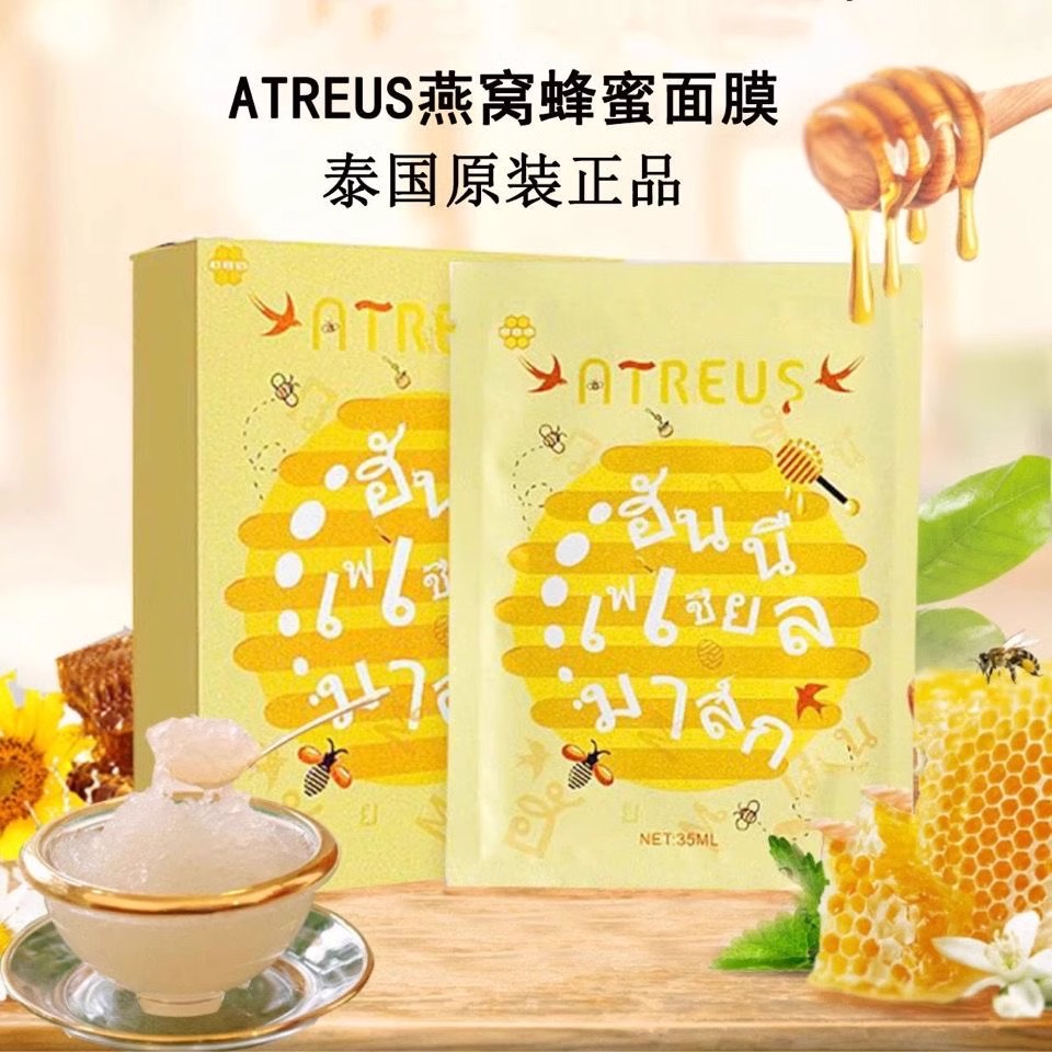 泰国ATREUS燕窝精华蜂蜜蚕丝面膜
