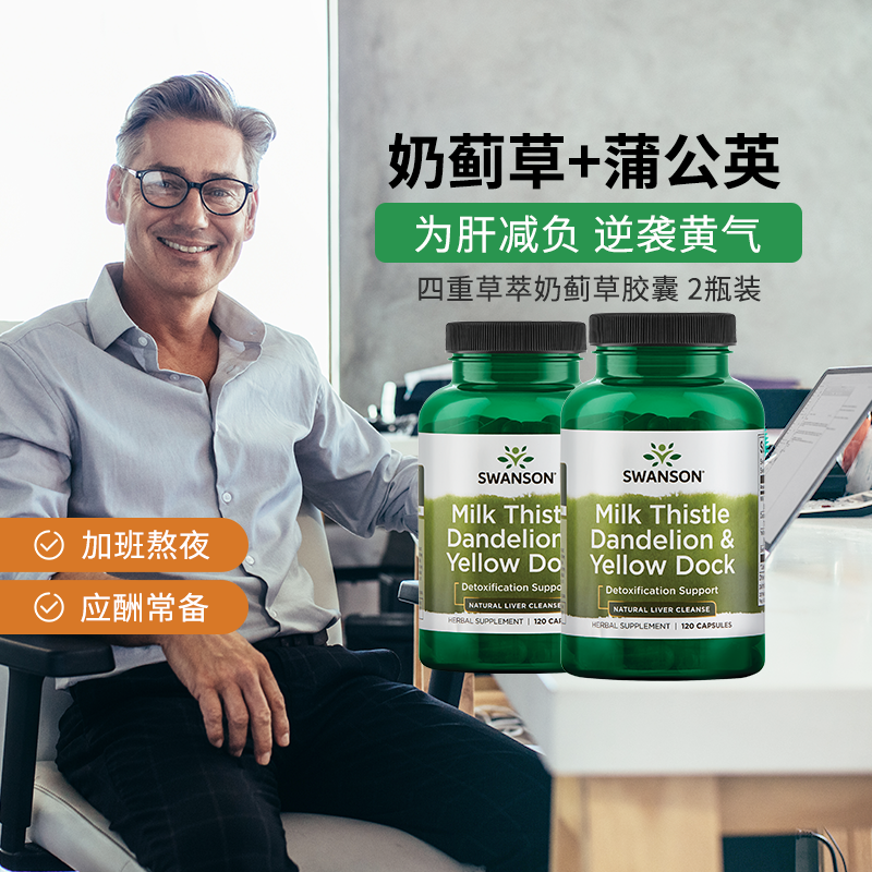 2瓶斯旺森奶薊草護肝片120粒