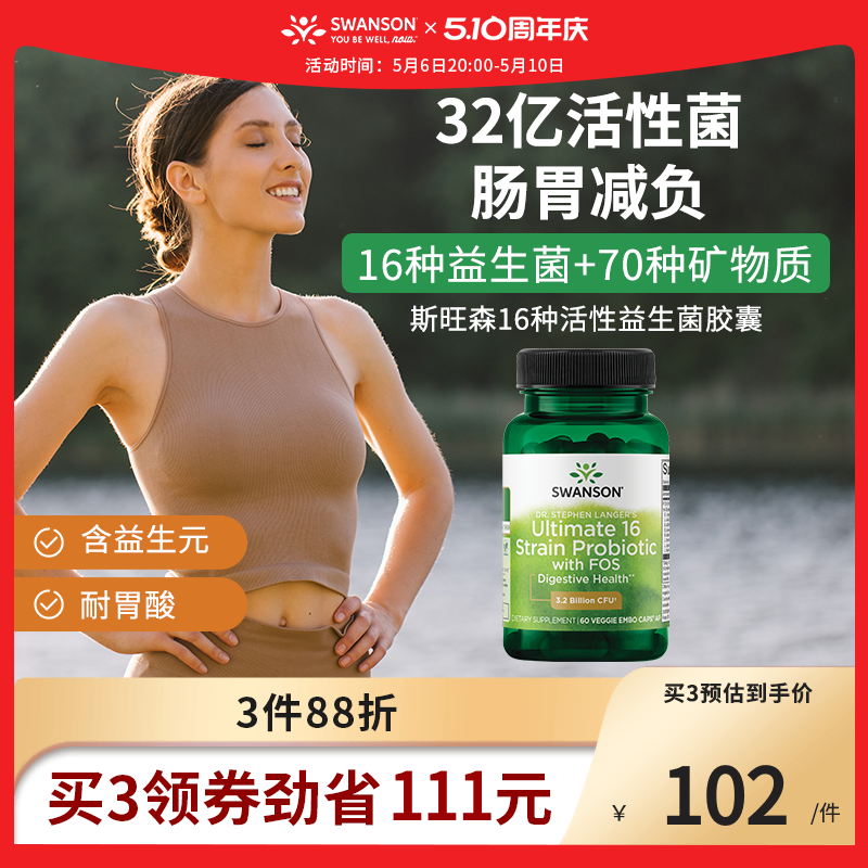 百亿Swanson斯旺森16种活性益生菌胶囊60粒32亿益生元肠道健康