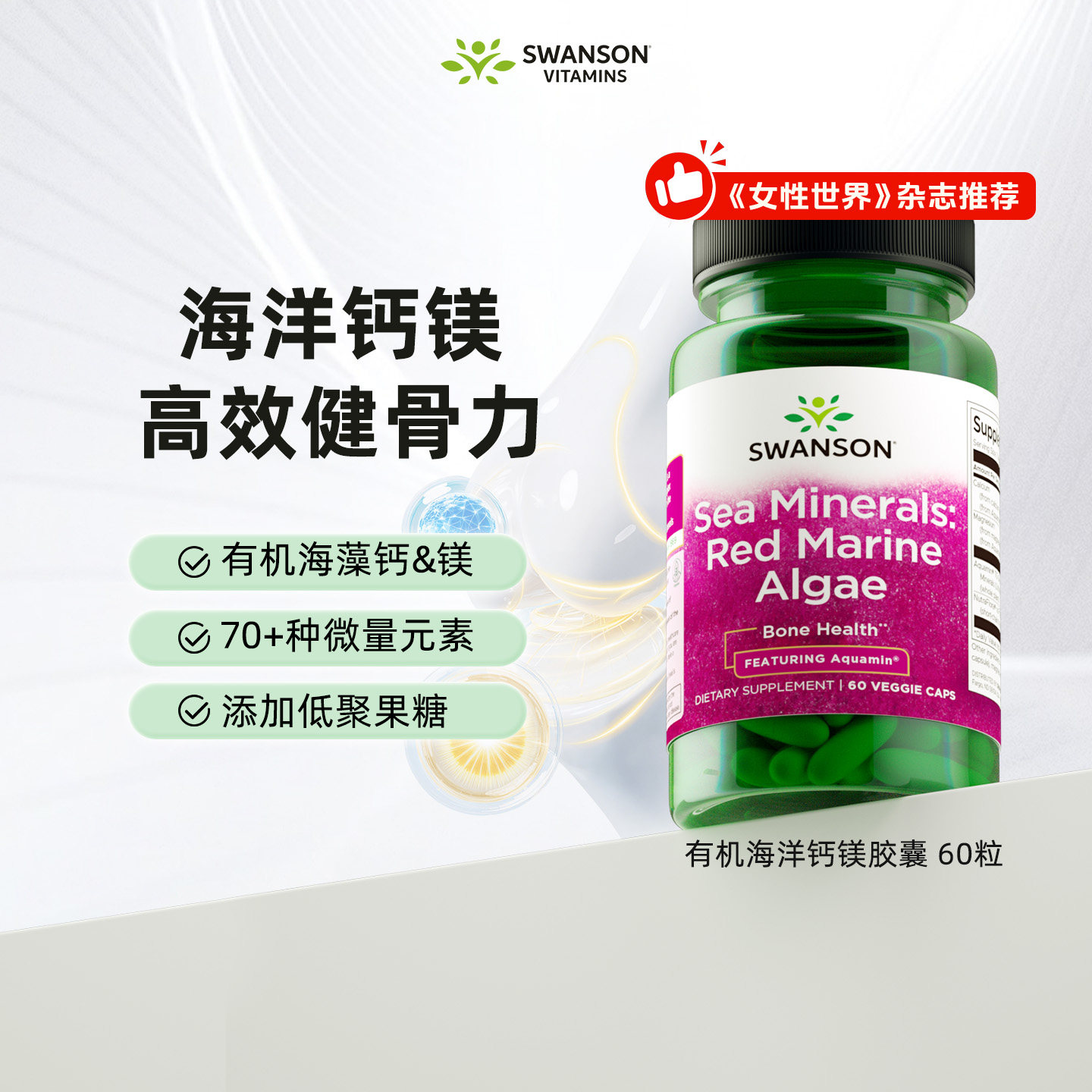 斯旺森进口有机海藻钙镁胶囊60粒图片