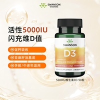 Swanson斯旺森活性5000IU维生素D3胶囊